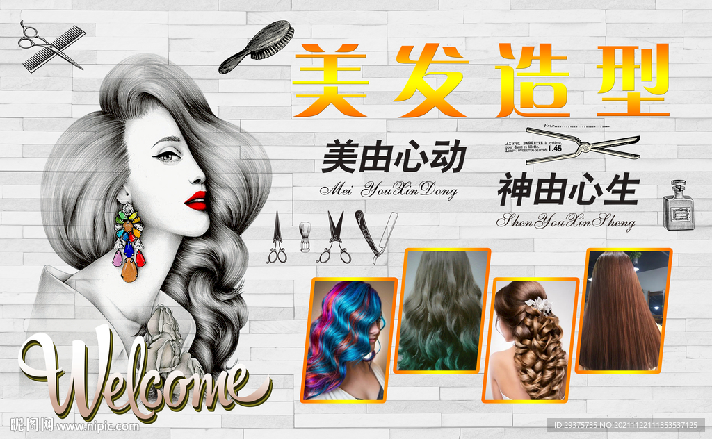 理发美发造型工装背景墙