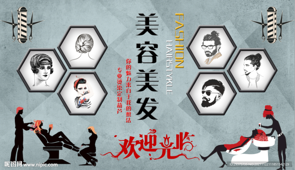美容美发工装背景墙