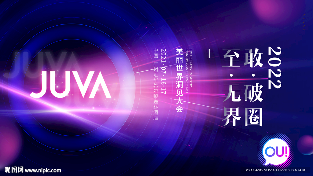 紫色科技大气会议背景图片