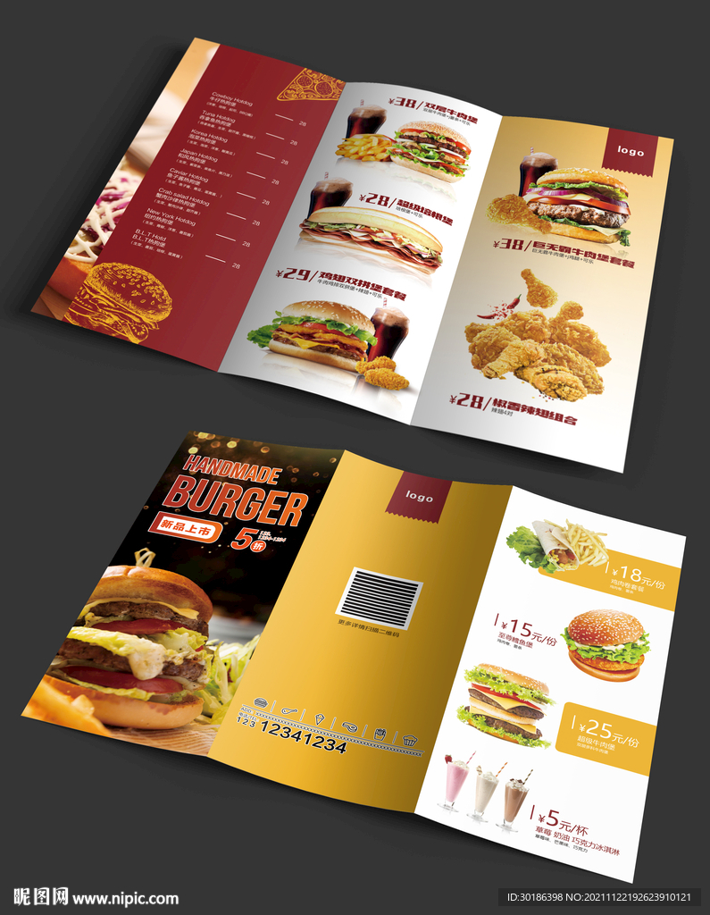 汉堡三折页传单