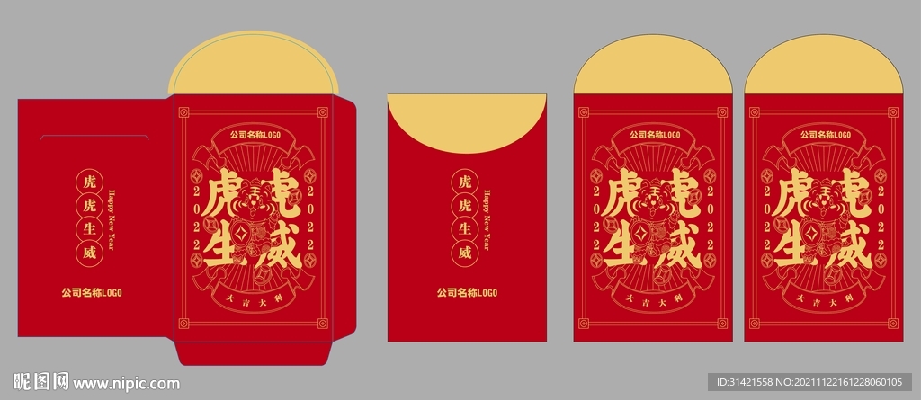 2022虎年红包利是封