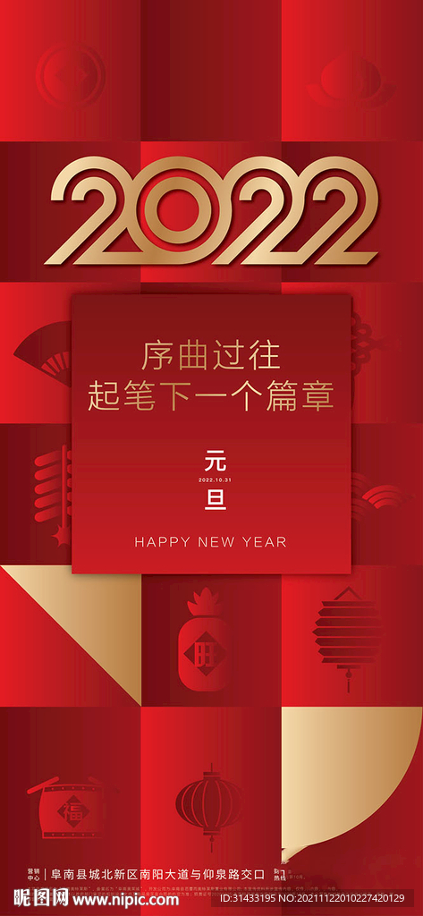 元旦新年海报