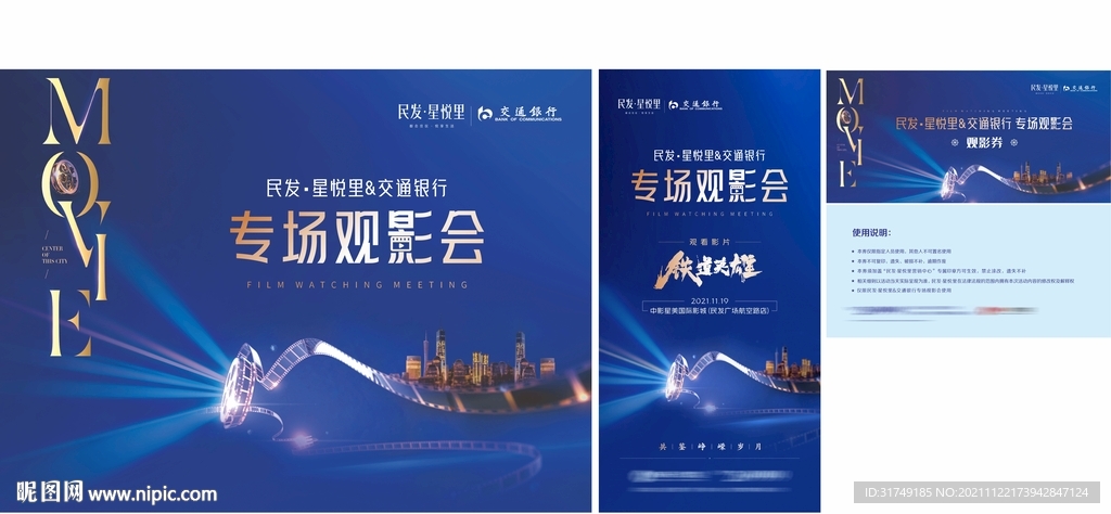 地产观影会活动