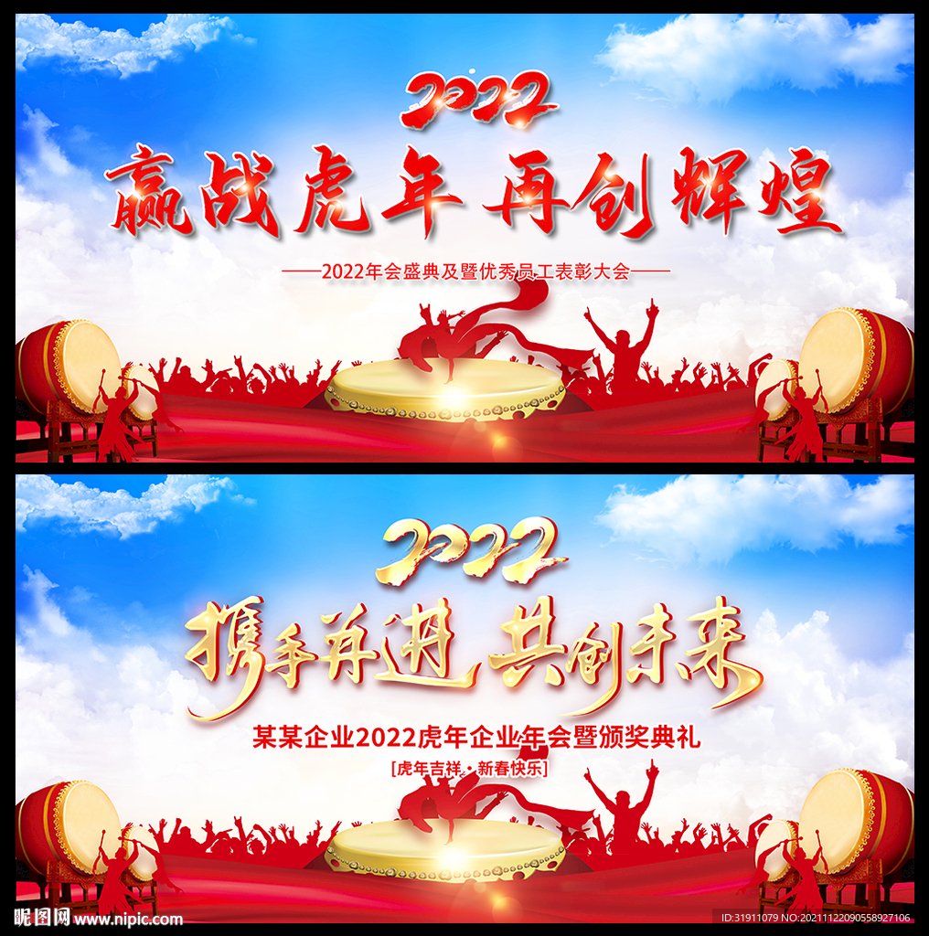 2022虎年舞台背景