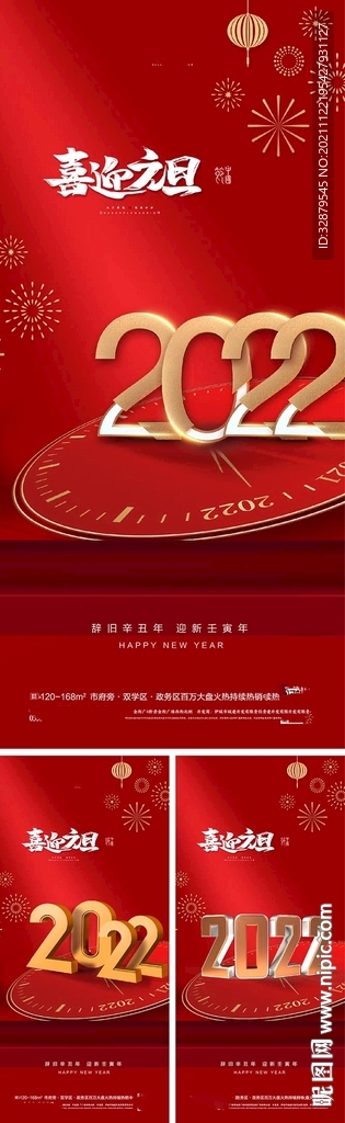 虎年元旦新年海报