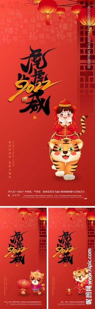 2022虎年元旦新年