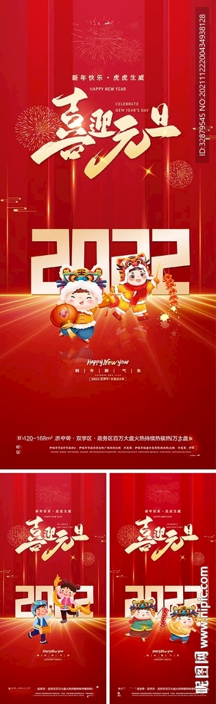 2022虎年元旦新年