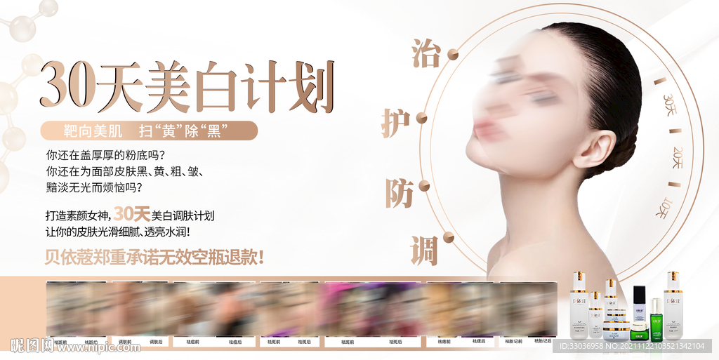 祛斑美白海报展板