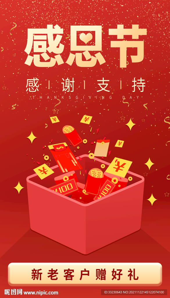 感恩节海报展板