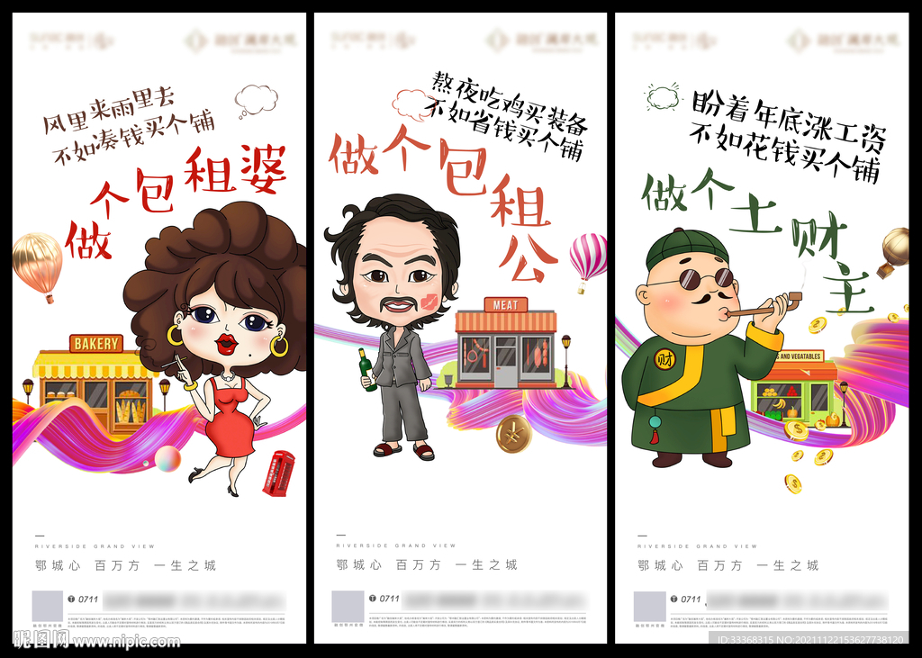 商业地产 包租公