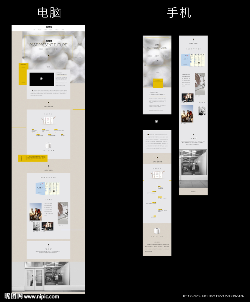 衣服品牌故事二级页