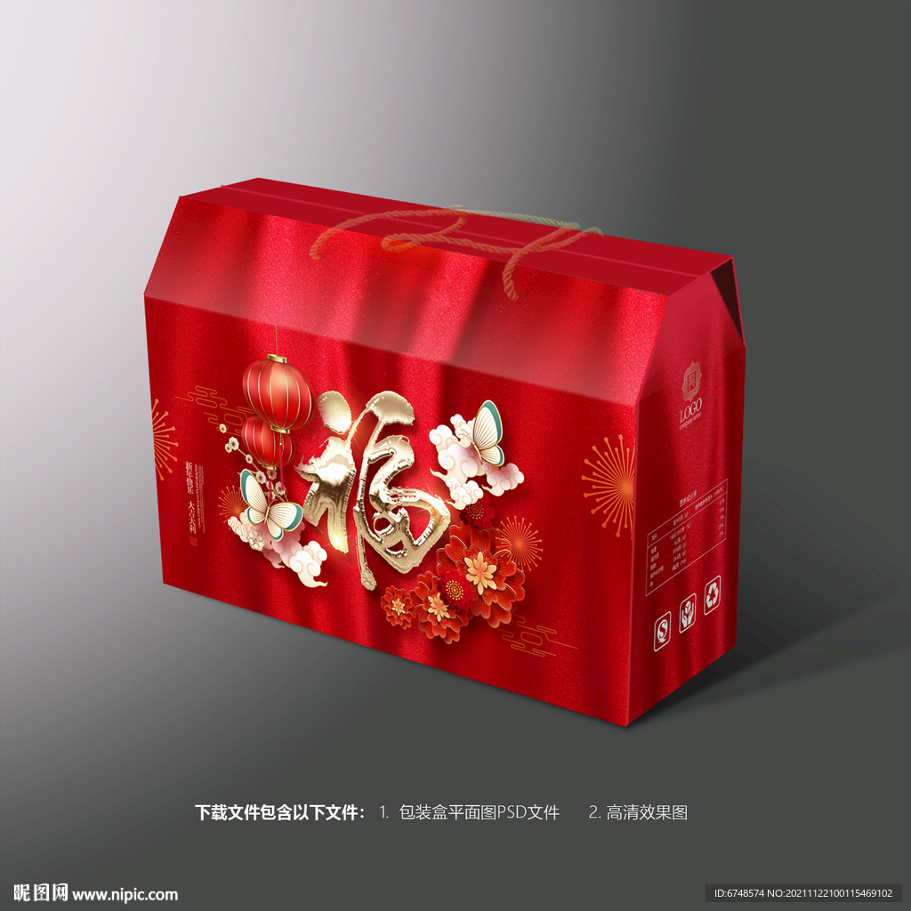 年货礼盒 新年礼盒