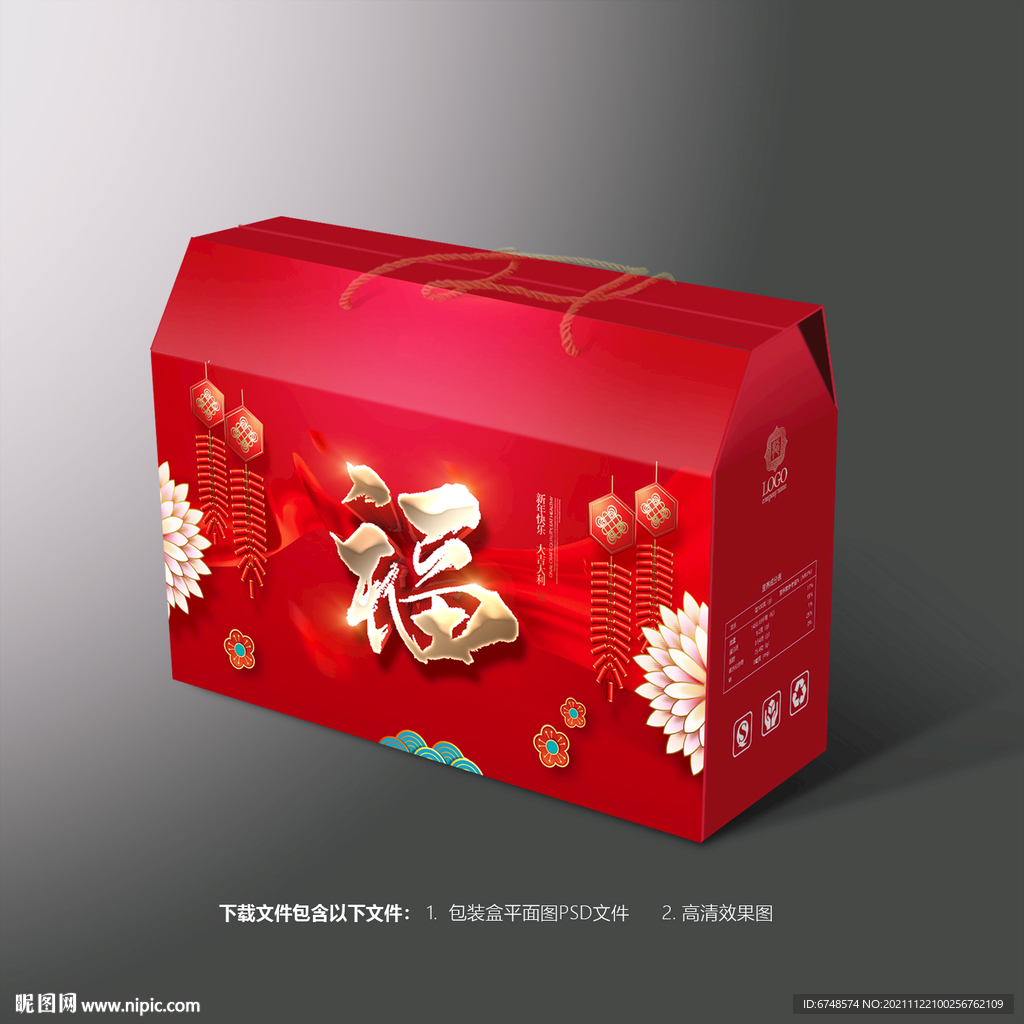 年货礼盒 新年礼盒