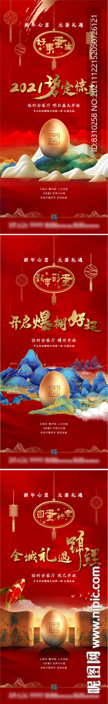 高端新中式地产活动送鸡蛋金蛋