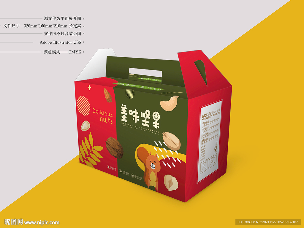 坚果礼盒设计 平面图