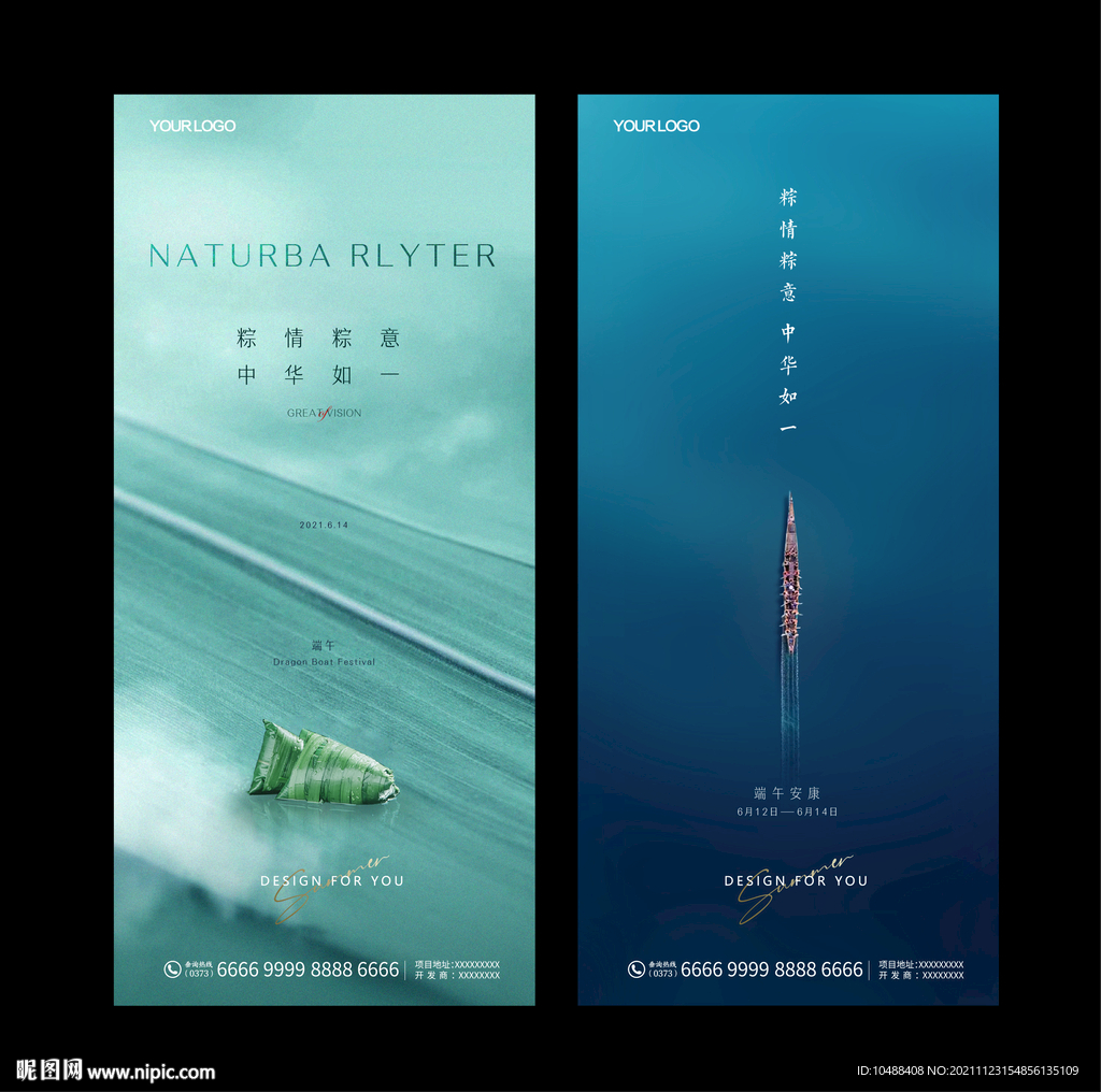 传统节气海报画面节日粽子