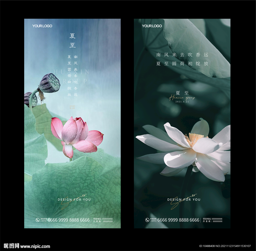 夏至微信海报地产传统