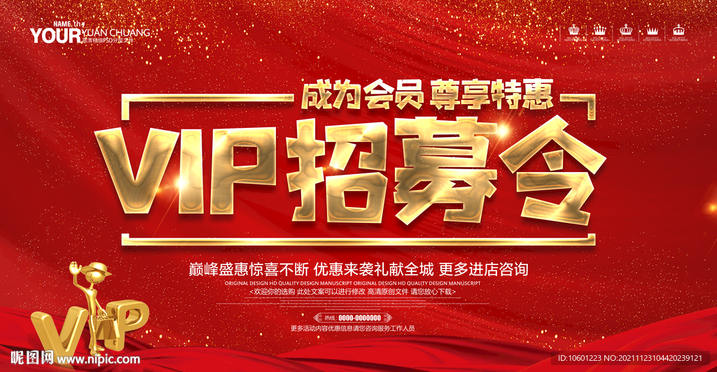 会员招募 会员海报