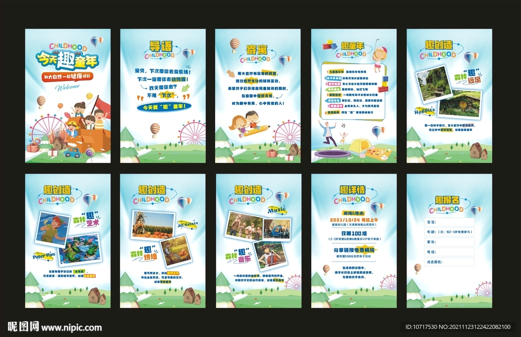 儿童幼儿活动H5