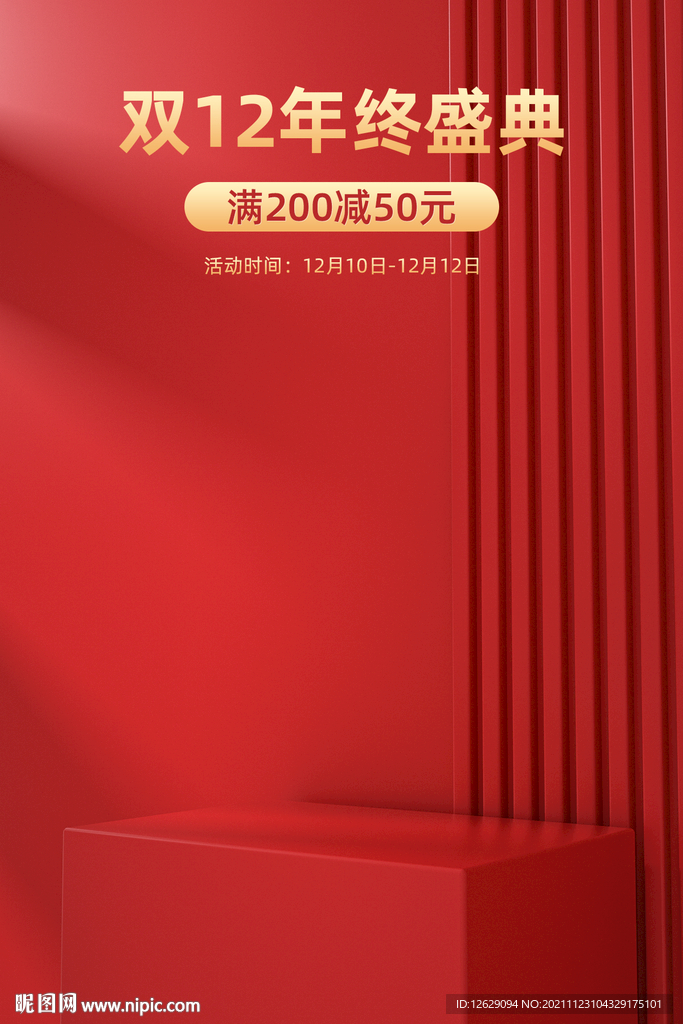 红色电商海报场景图