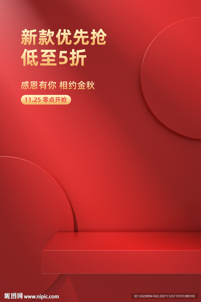 红色海报场景图