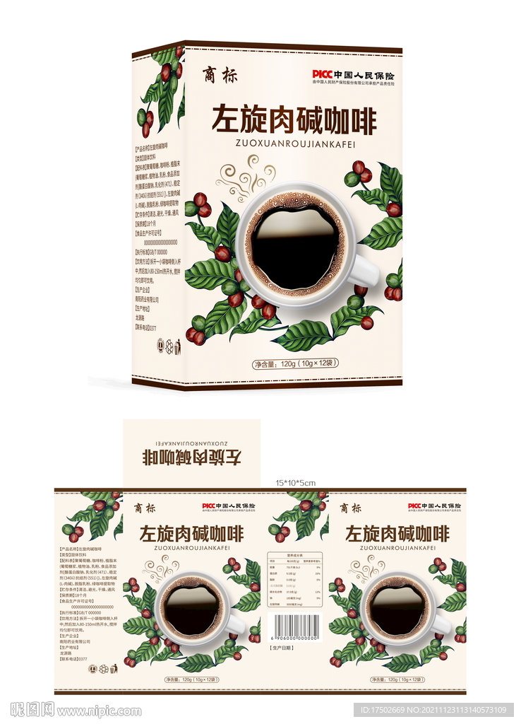 左旋肉碱咖啡包装