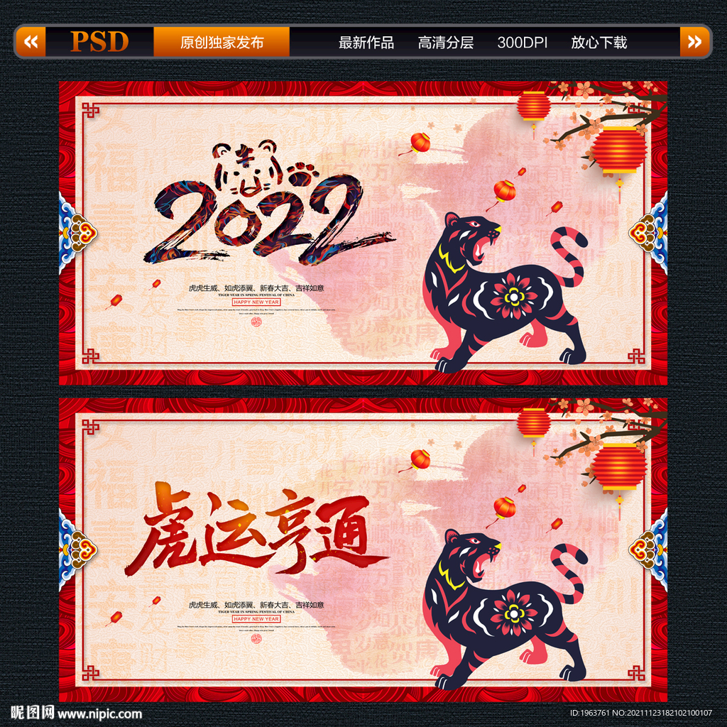 2022虎年