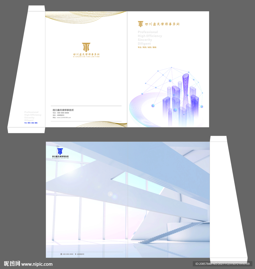 律师事务所画册封面