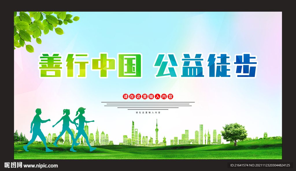 善行中国 公益徒步