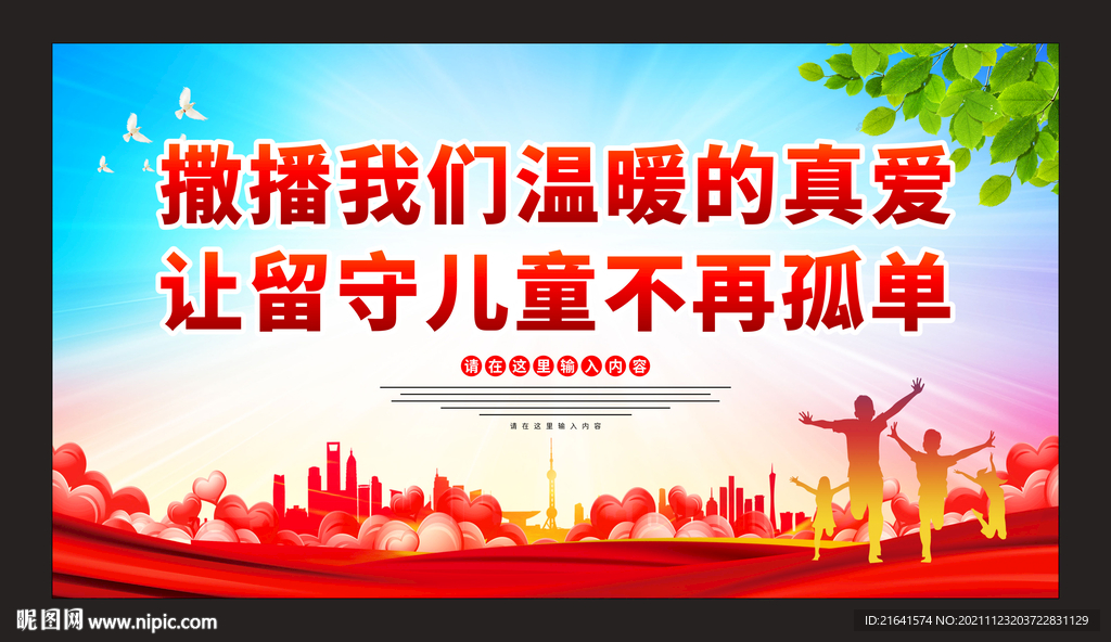 撒播我们温暖的真爱