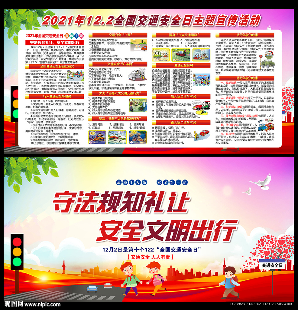 交通安全宣传栏