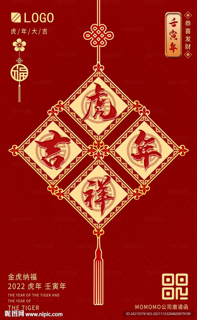 简约虎年海报 2022元旦跨年