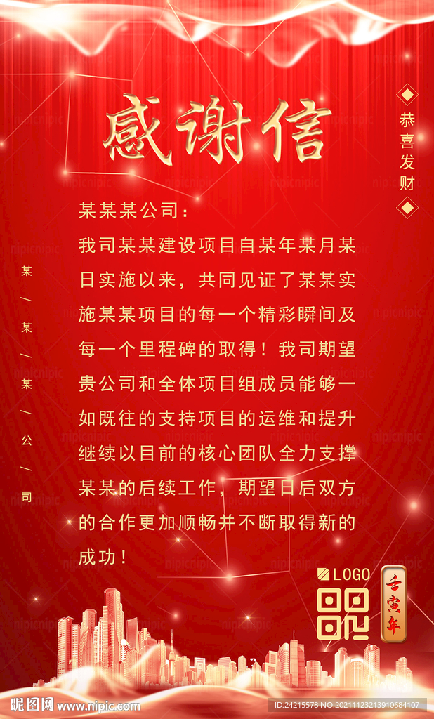 房地产感谢信 2022新年海报