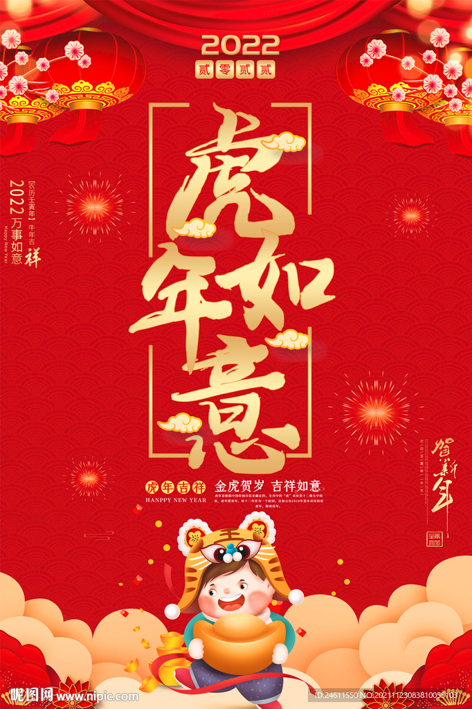 2022新年贺卡春节海报
