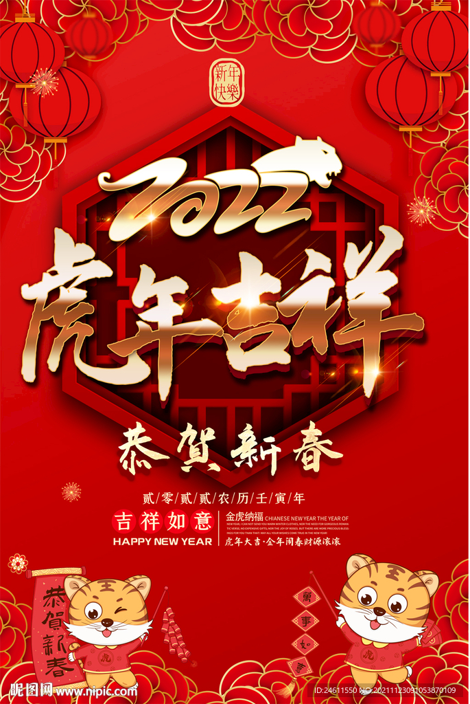 虎年海报
