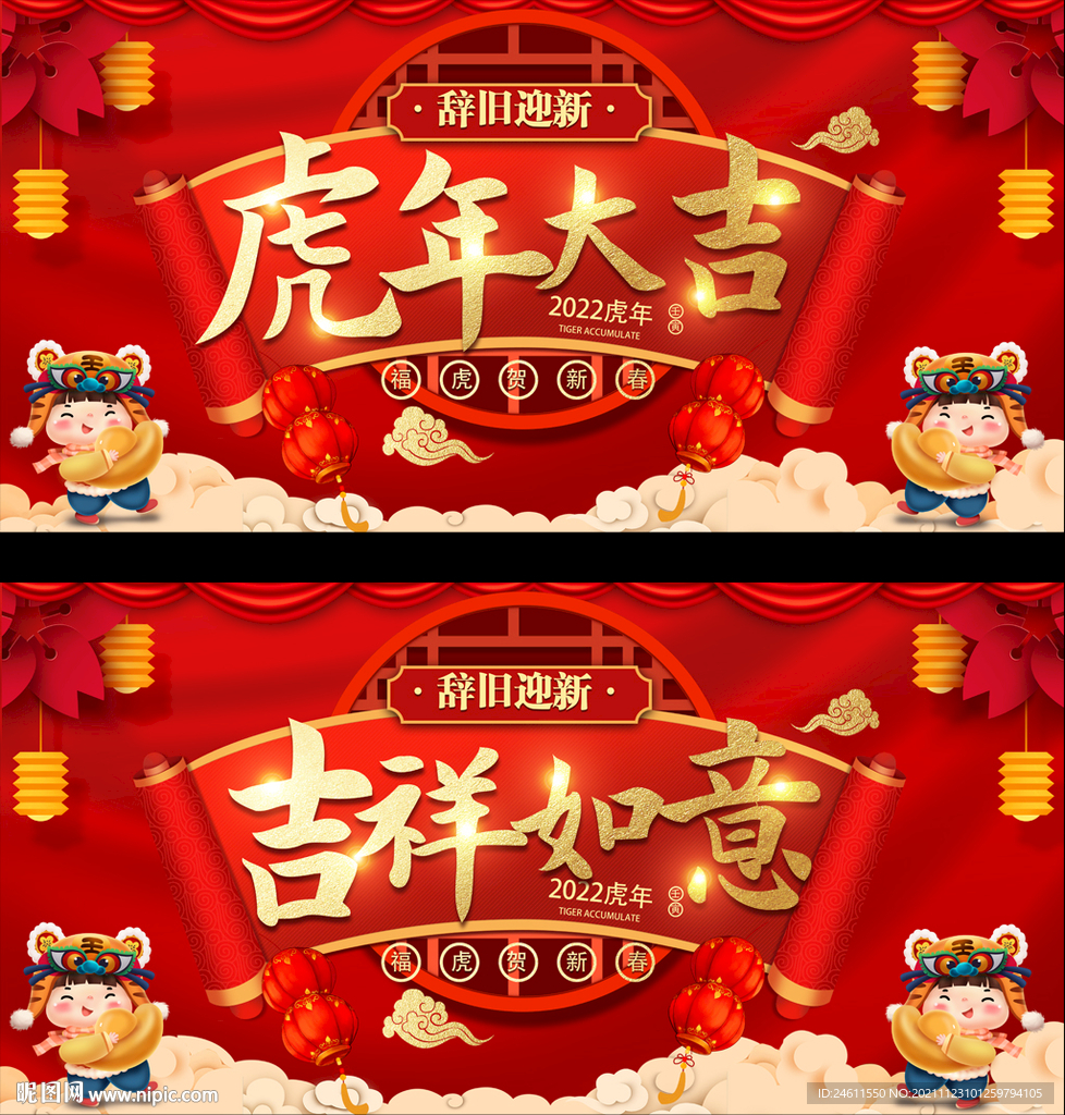 春节元旦舞台背景