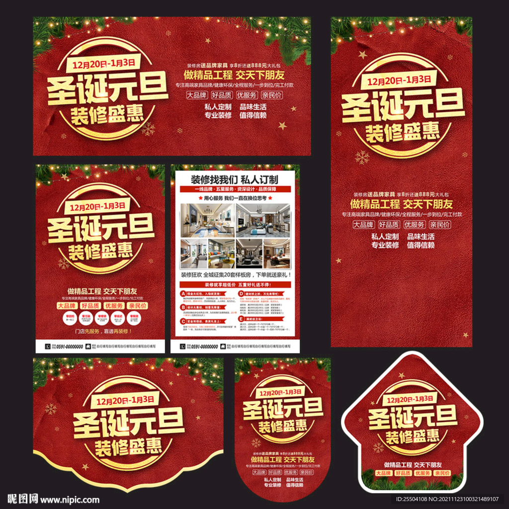 圣诞元旦装修宣传单