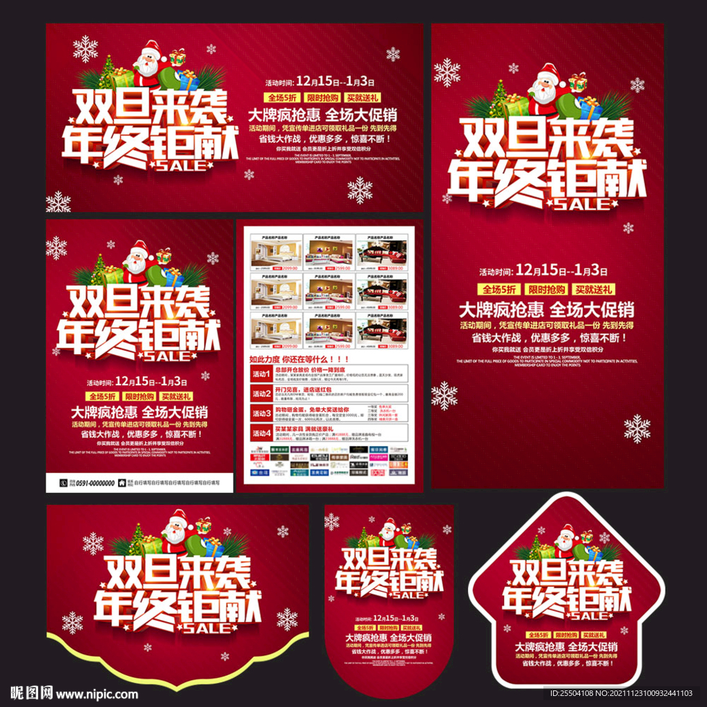 圣诞元旦建材家具宣传单