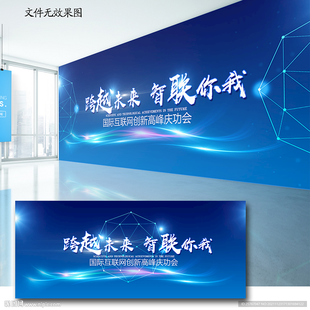 商务蓝色会议展板