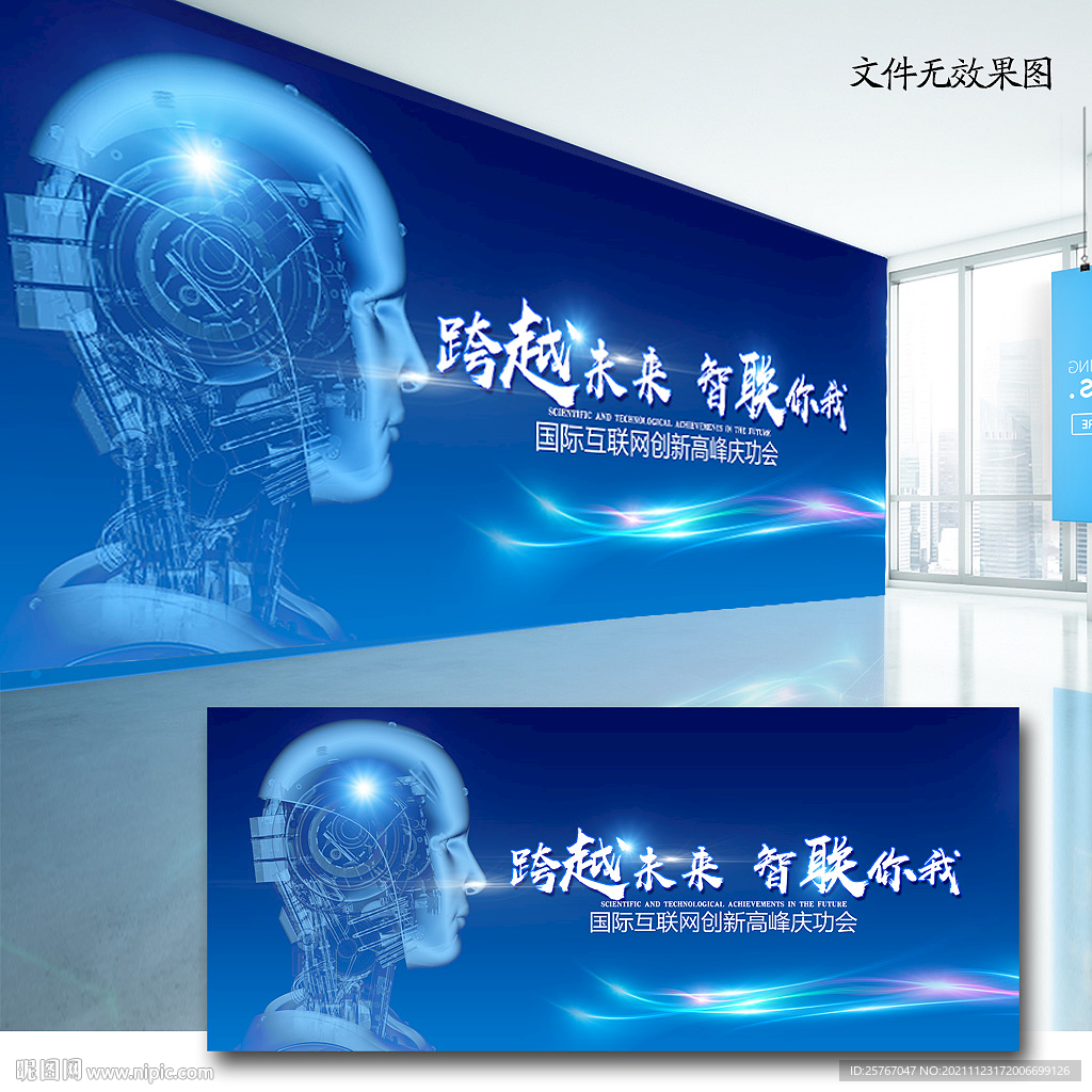 机器人会议展板