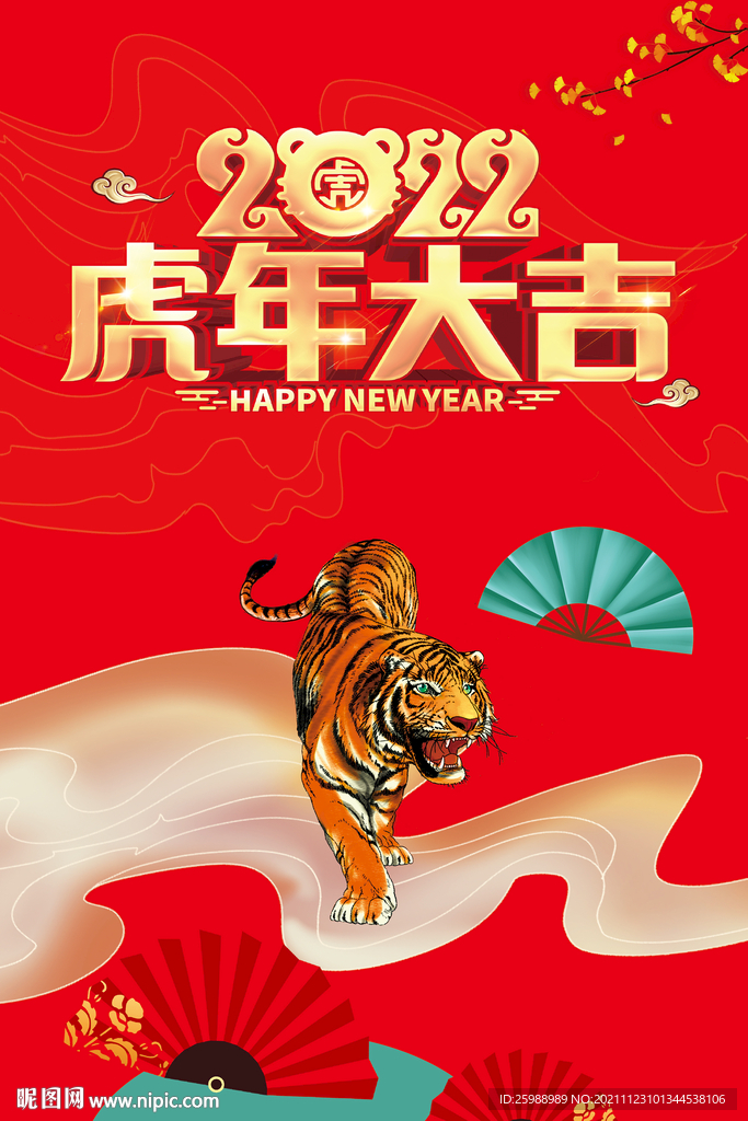 2022虎年大吉