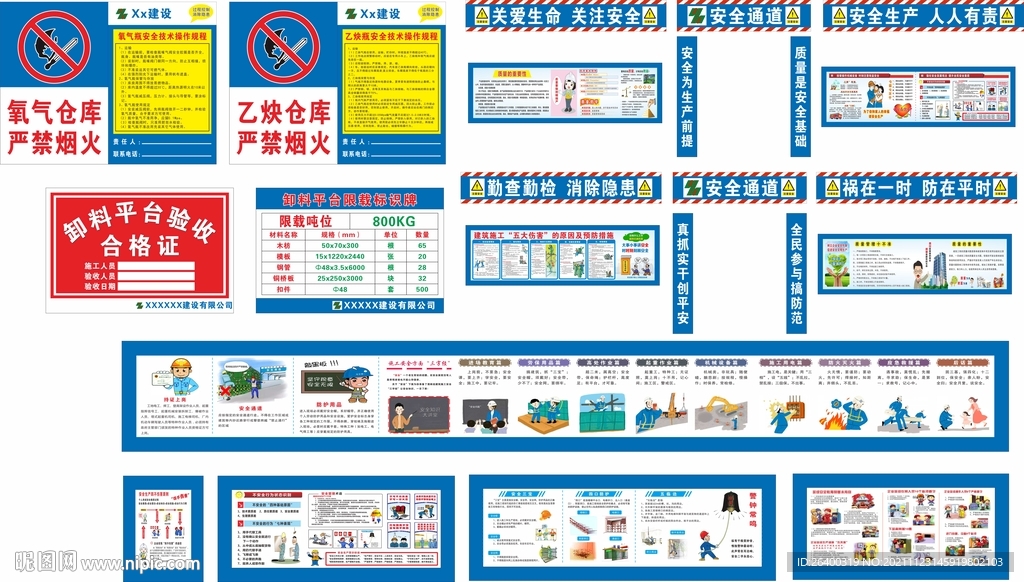 安全漫画 工地围挡 氧气 乙炔