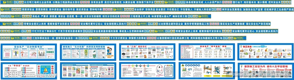 安全漫画 安全标语