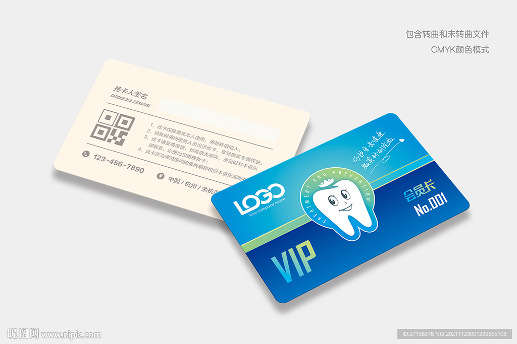 牙科会员卡