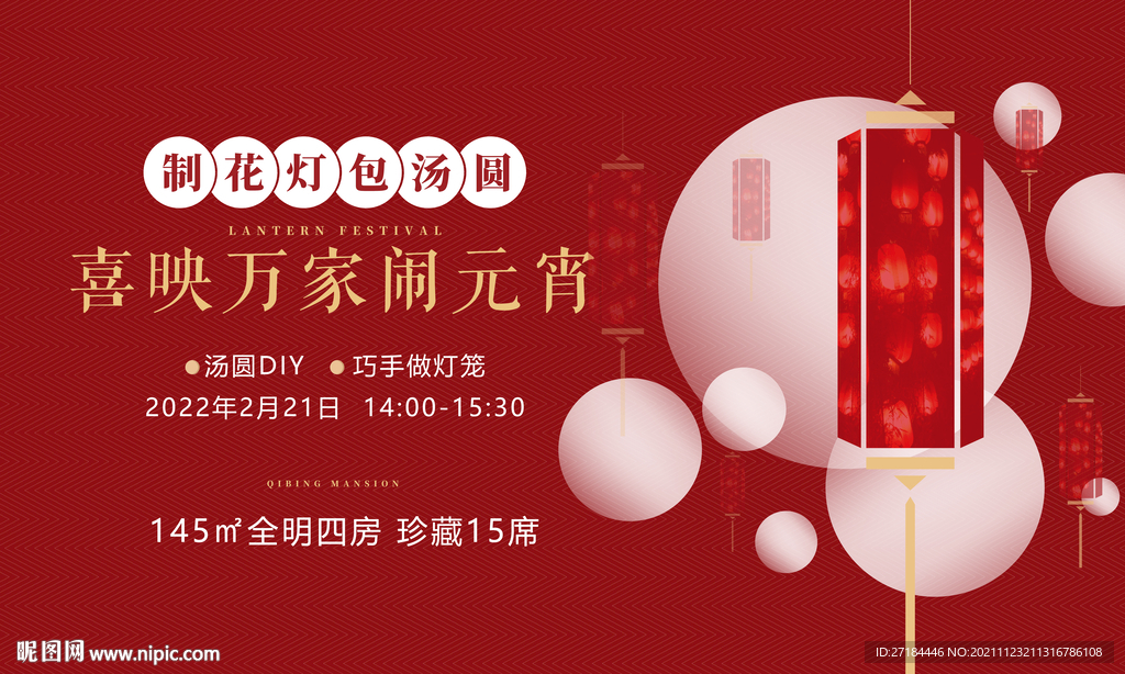 元宵节汤圆diy活动海报