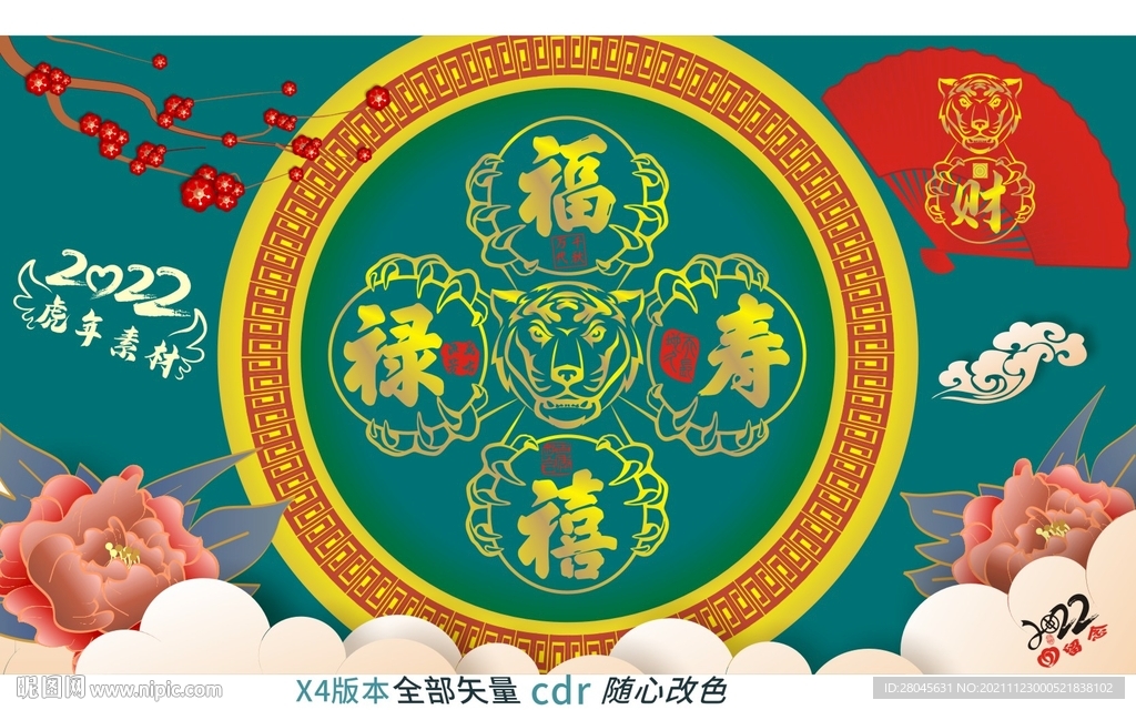 福禄寿喜矢量图