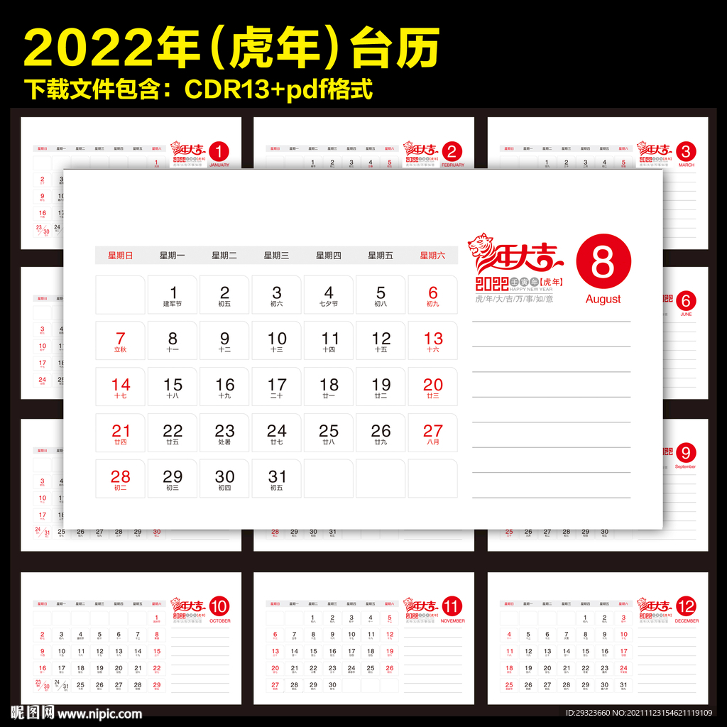 2022年台历