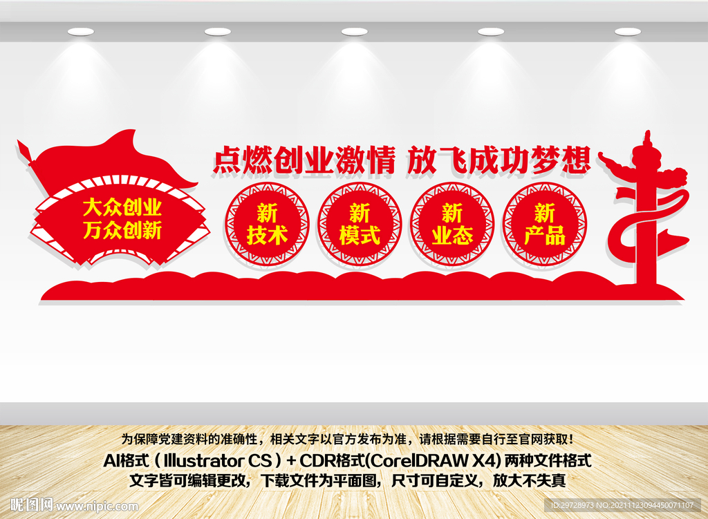 大众创业万众创新