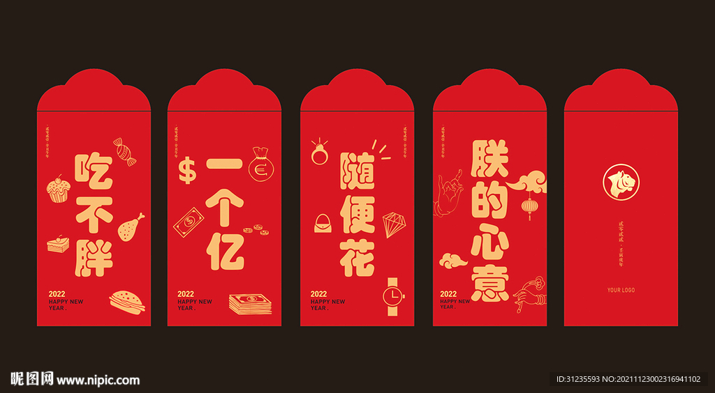 虎年红包 2022新年红包
