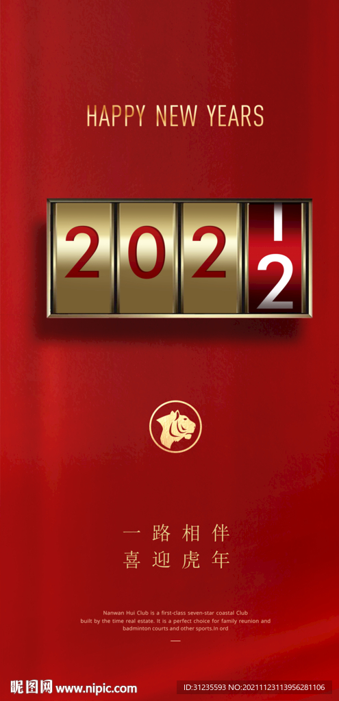 2022元旦 2022新年海报